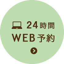 WEB予約