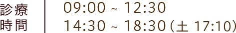 診療時間